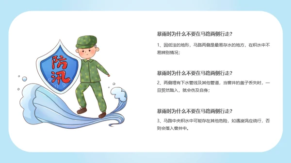 防洪救灾汛期落水自救应急预案通用PPT模版