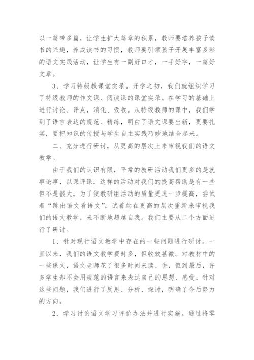 初中语文教研组工作总结.docx