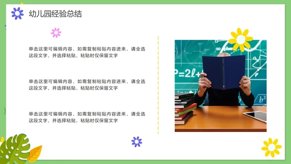 绿色卡通手绘幼儿园年终工作总结PPT模板