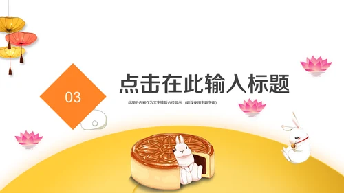 中秋月圆夜嫦娥奔月中秋节通用PPT模板