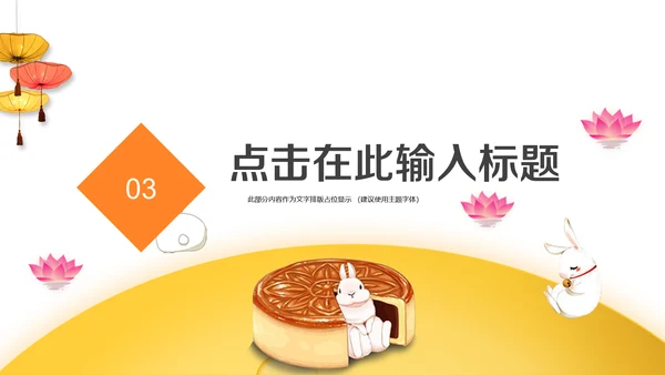 中秋月圆夜嫦娥奔月中秋节通用PPT模板
