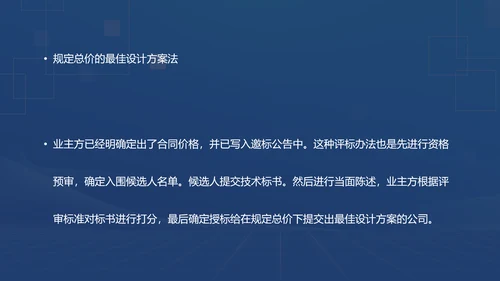 蓝色商务风招投标基础知识PPT模板