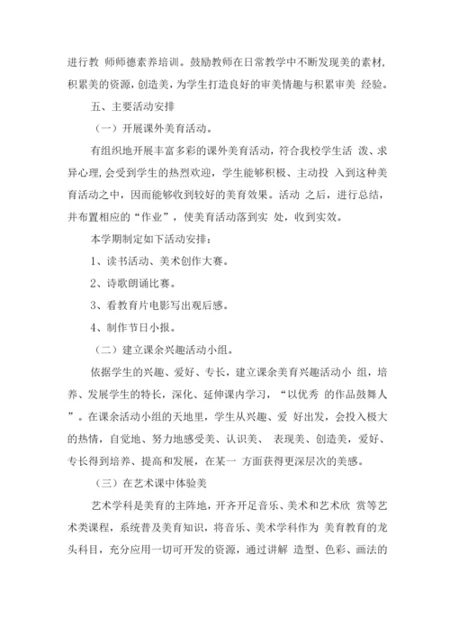 美育教育实施方案.docx