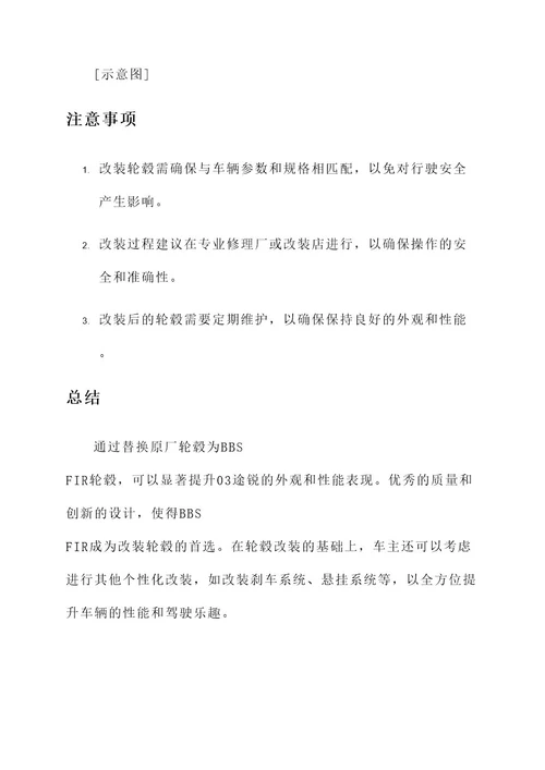 03途锐轮毂改装方案