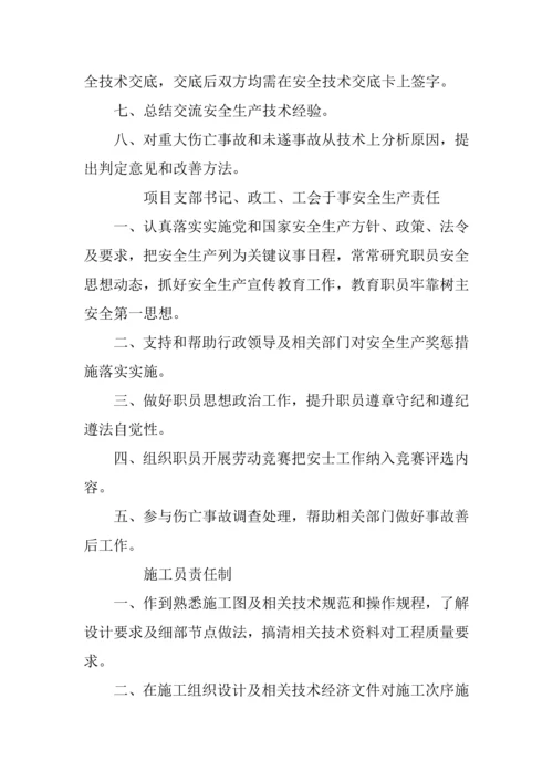 经典建筑公司标准规章核心制度范本.docx