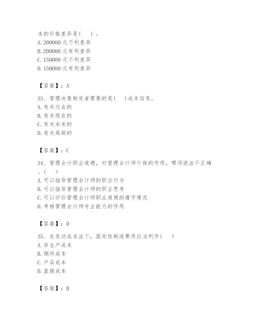 2024年初级管理会计之专业知识题库精品【历年真题】.docx