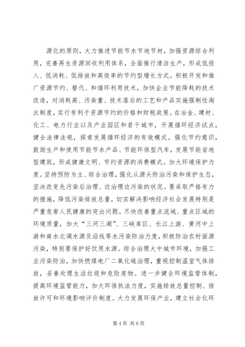 学习十六届五中全会精神的体会 (5).docx