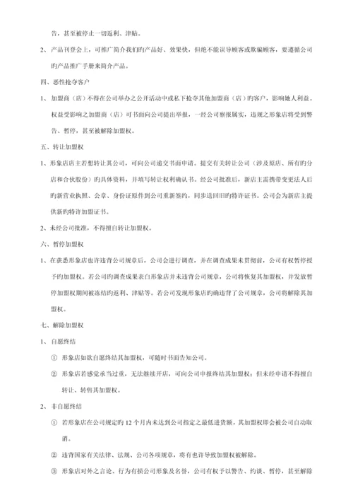 形象店加盟管理专题方案.docx