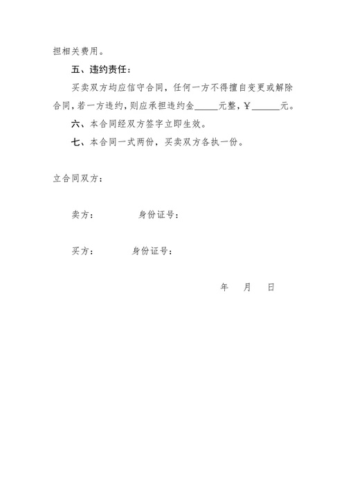 货车买卖协议书