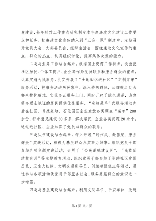 基层国土廉政文化建设学习材料.docx