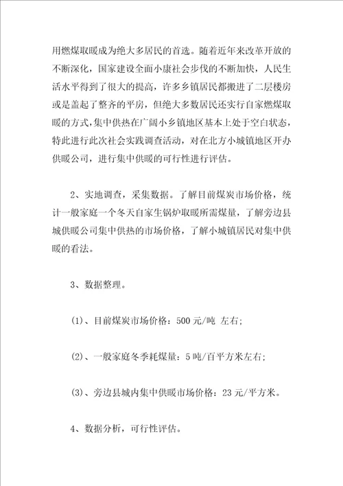 2023年寒假社会实践调查报告2200字