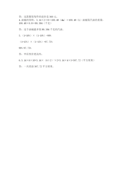 冀教版六年级下册期末真题卷附参考答案（预热题）.docx