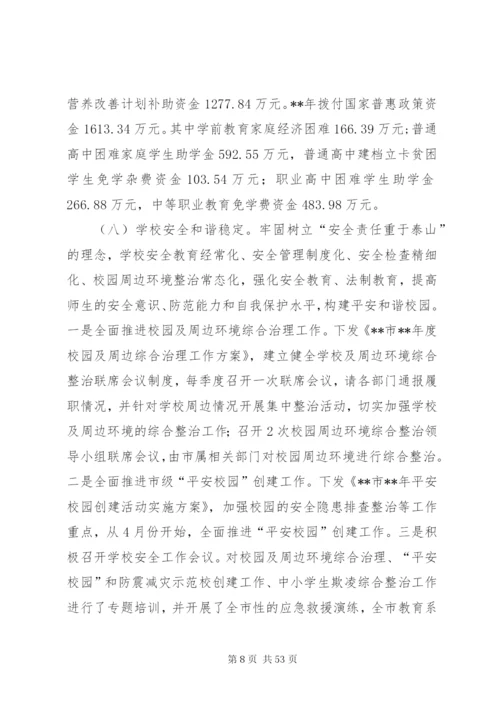 教育局上半年工作总结范文5篇.docx
