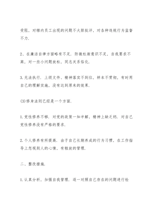 个人对照违纪违法案反思剖析材料3篇.docx