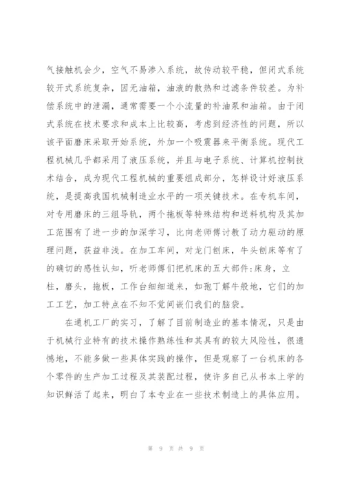 实用的机械认知实习报告三篇.docx