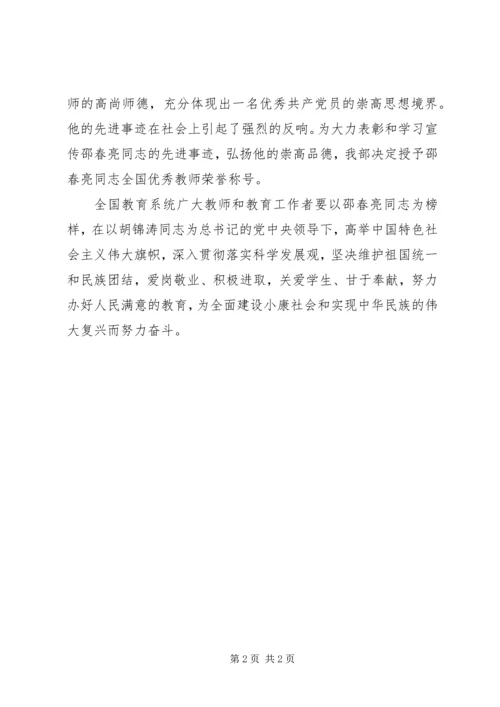 全国优秀教师邵春亮同志事迹.docx