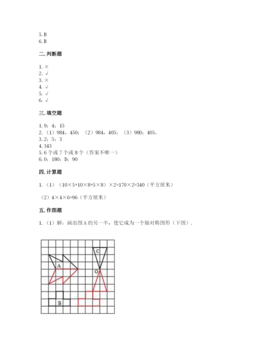 人教版五年级下册数学期末考试卷及参考答案（实用）.docx