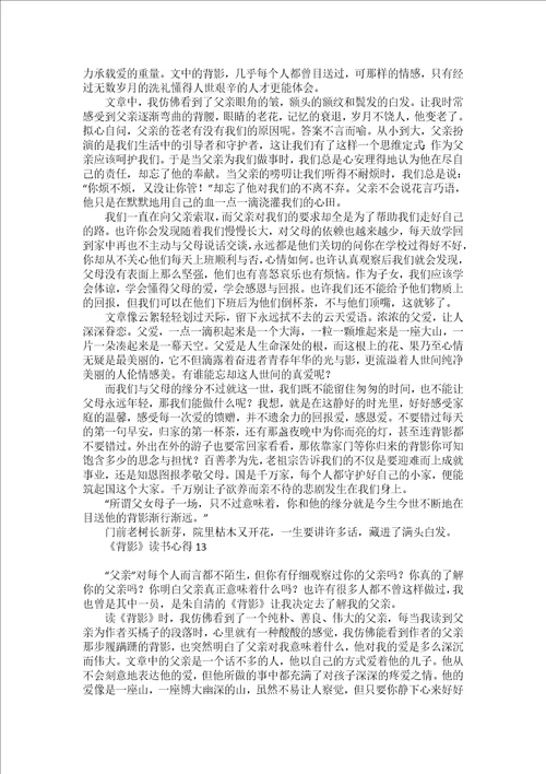 背影读书心得15篇2
