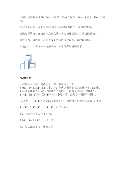 苏教版数学四年级上册期末卷精品（巩固）.docx