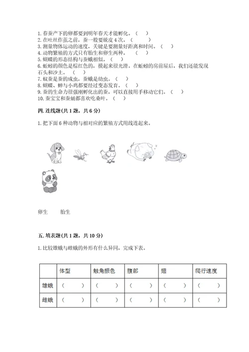 教科版科学三年级下册第二单元《动物的一生》测试卷精品（黄金题型）