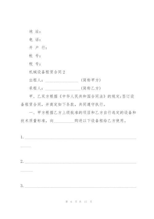 简洁版机械设备租赁合同模板.docx