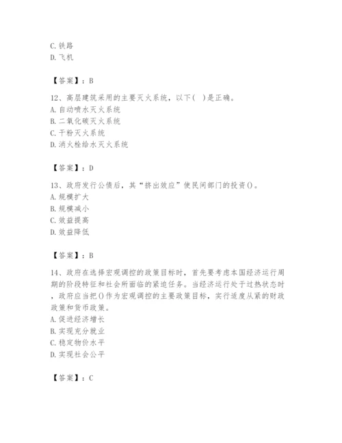 2024年国家电网招聘之金融类题库附答案【满分必刷】.docx