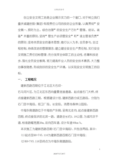 安全文明施工措施方案培训资料.docx