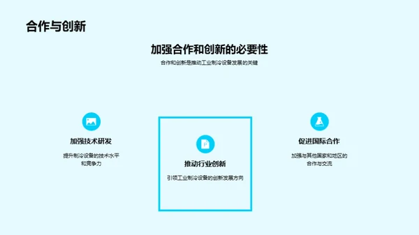 冷冻未来：智能工业制冷