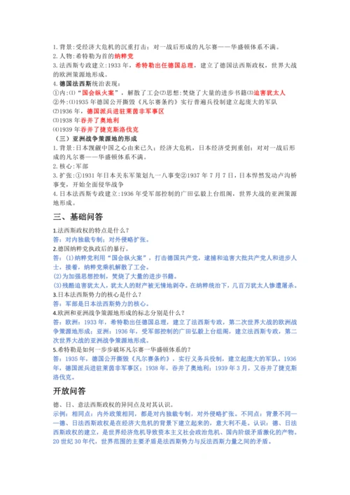 第四单元 经济大危机和第二次世界大战（13-15课）