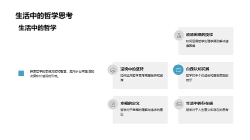 哲学新视角探究