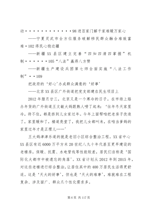 学习《各地联系群众经验做法选编》.docx