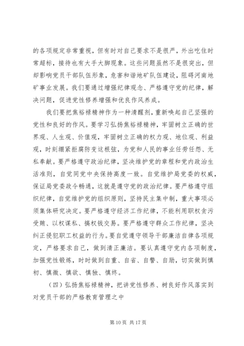 学习焦裕禄精神七一党课辅导材料1.docx