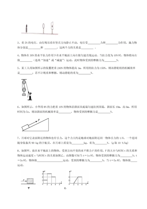 第二次月考滚动检测卷-重庆市北山中学物理八年级下册期末考试同步训练试题（详解）.docx