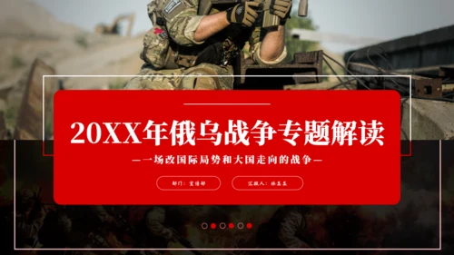 俄鸟战争深度分析通用PPT模板