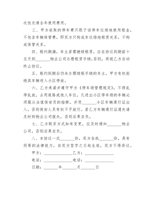 2022年物业车位租赁合同样本简单3篇.docx