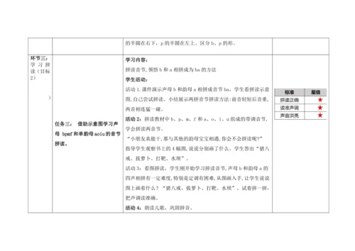 【新教材】3(bpmf第一课时）“教学评一体化”教学设计