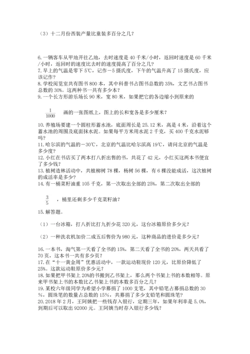 六年级小升初数学应用题50道及答案【网校专用】.docx