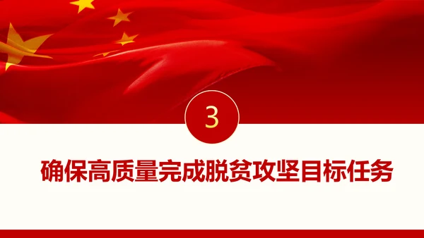 决战决胜脱贫攻坚座谈会重要讲话精神ppt