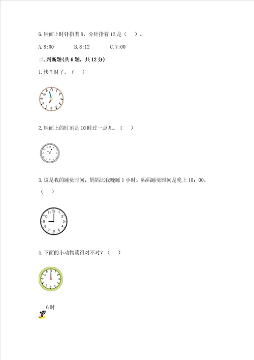 冀教版一年级下册数学第二单元 认识钟表 测试卷及答案历年真题
