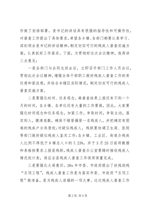 关于残联发言稿多篇.docx