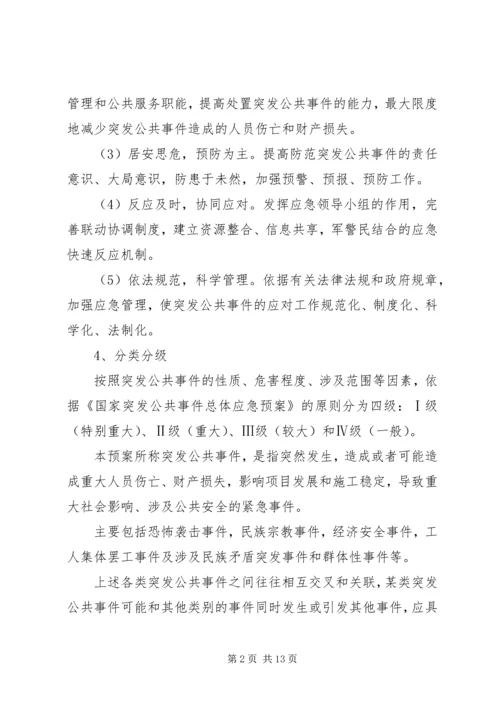 元旦、春节安全维稳方案.docx