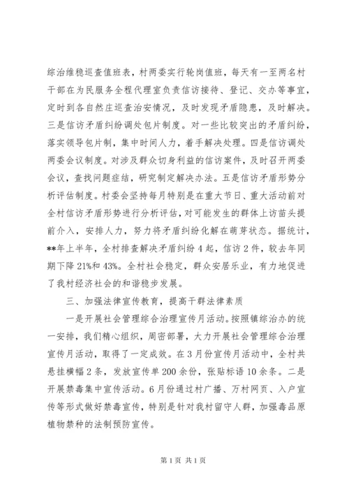 XX年乡镇维稳半年工作总结.docx