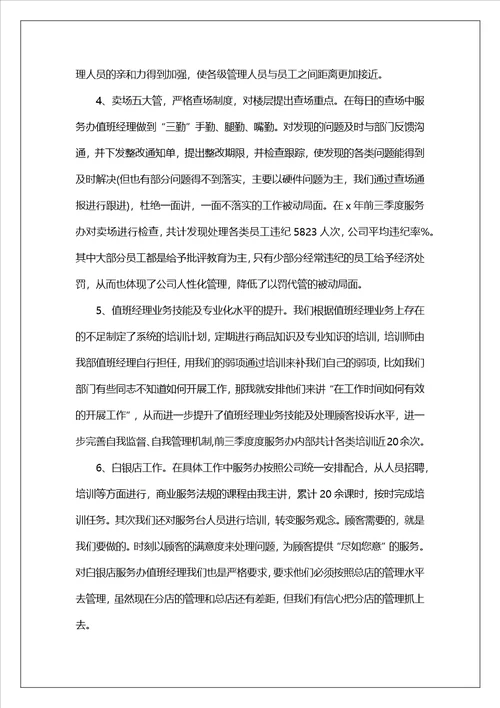 客服个人工作总结2023