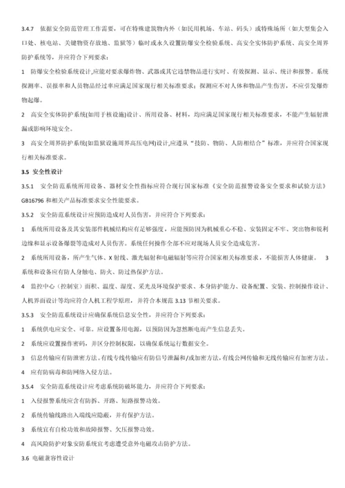 安全防范综合项目工程关键技术标准规范及条文说明.docx