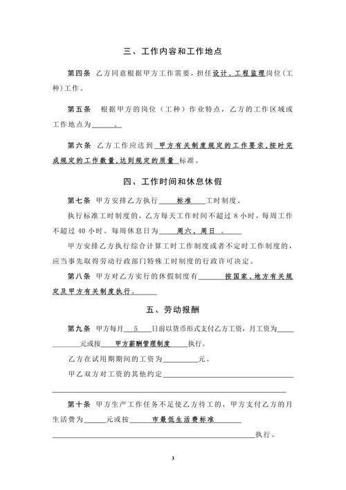 设计院与职工劳动合同书样本