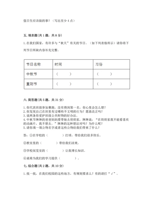 部编版小学二年级上册道德与法治期中测试卷含完整答案（全优）.docx