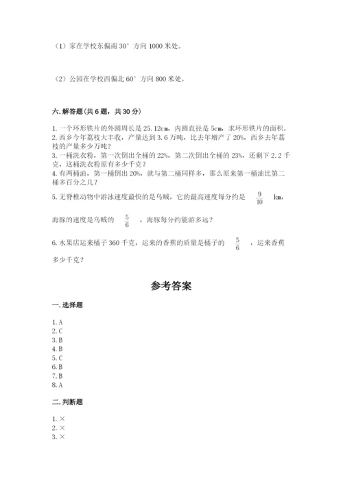 六年级上册数学期末测试卷含答案（培优a卷）.docx