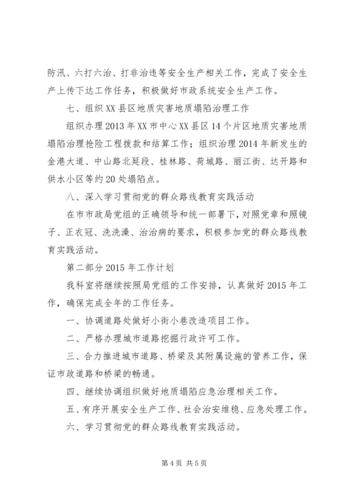 市政管理局路桥科XX年工作总结和XX年工作计划.docx