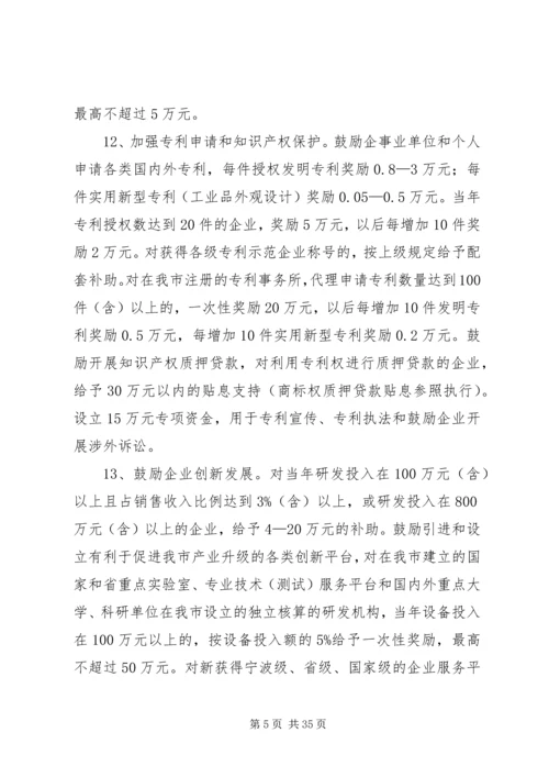 关于促进国家级经济技术开发区转型升级创新发展的若干意见 (2).docx