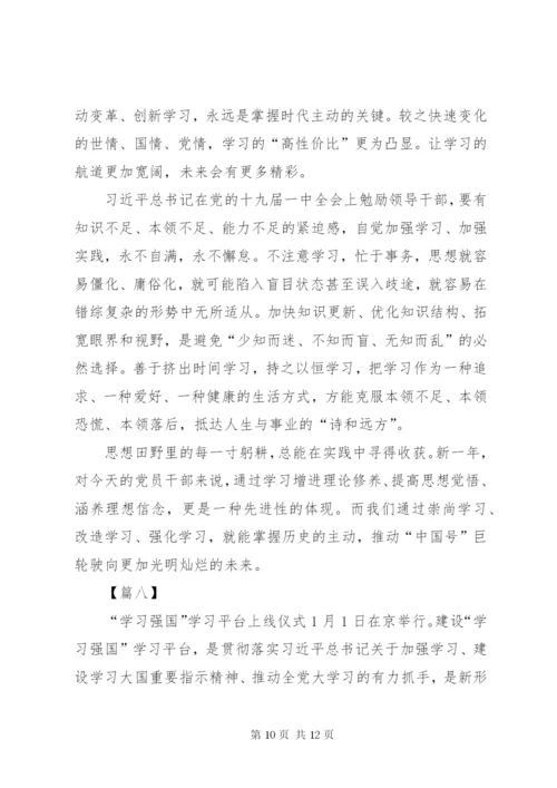 学习使用“学习强国”平台有感八篇.docx